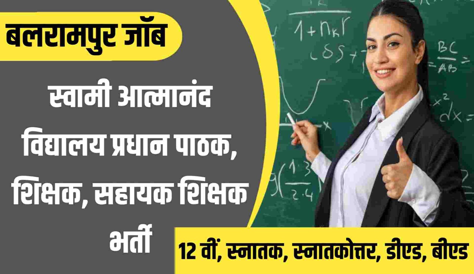 Swami Atmanand School Balrampur Recruitment 2023