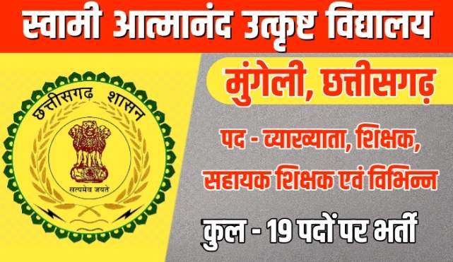 Swami atmanand school mungeli recruitment 2022
