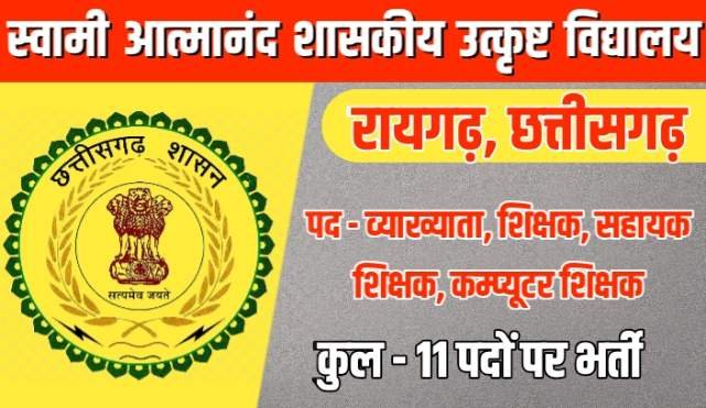 Swami Atmanand School Raigarh Vacancy 2022