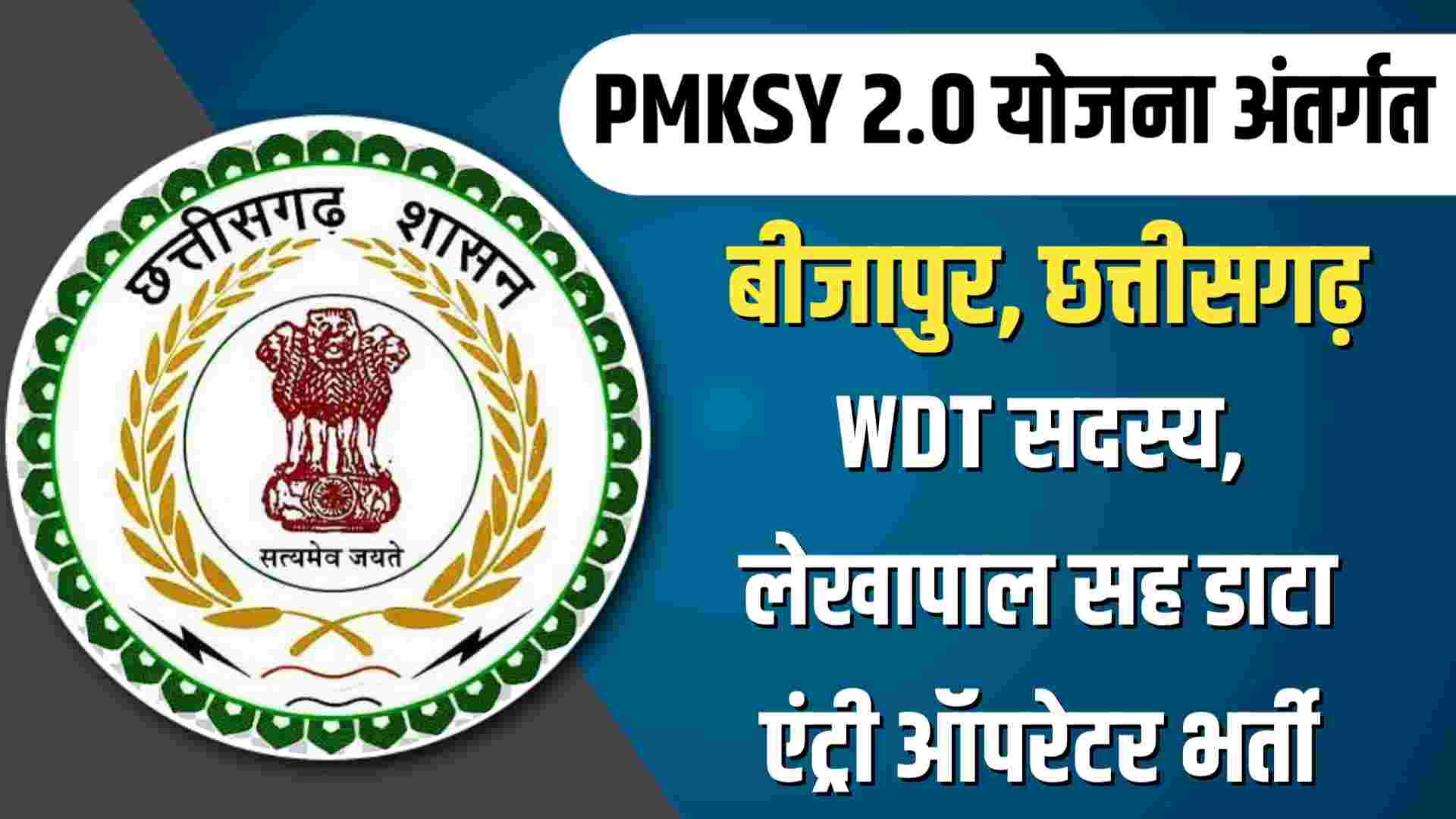WCDC Bijapur Vacancy 2023