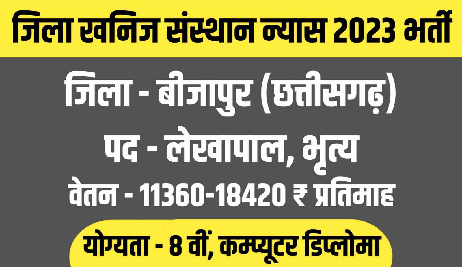 Bijapur Lekhapal Peon Recruitment 2023