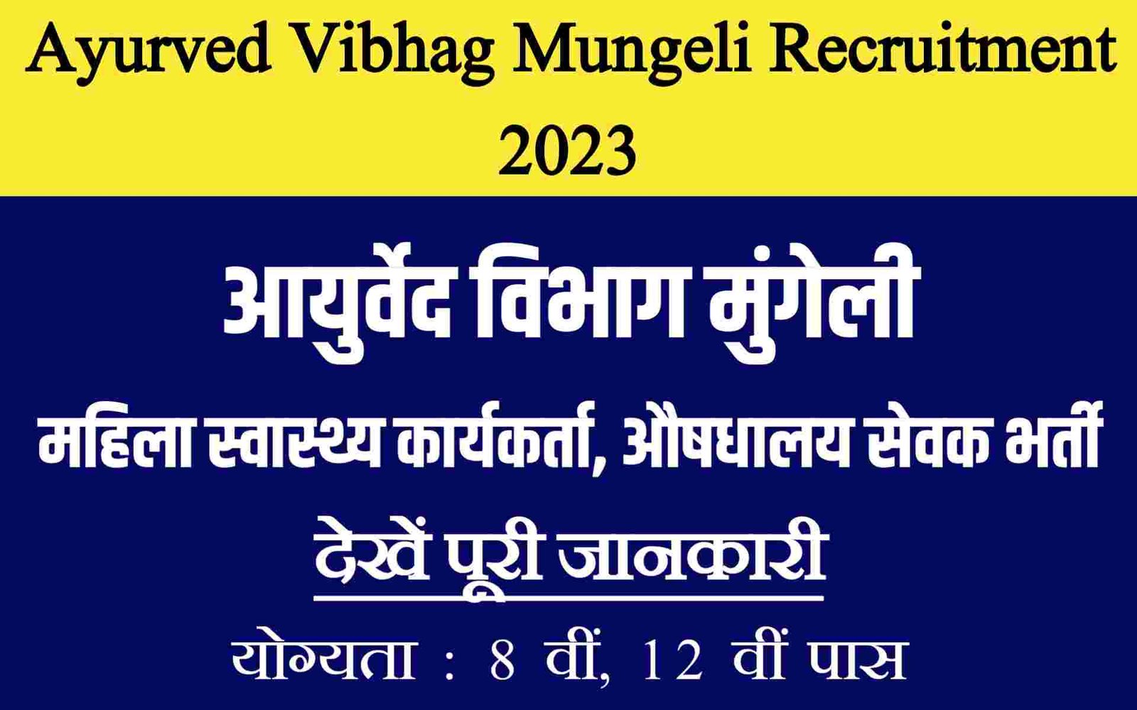 Ayurved Vibhag Mungeli Recruitment 2023