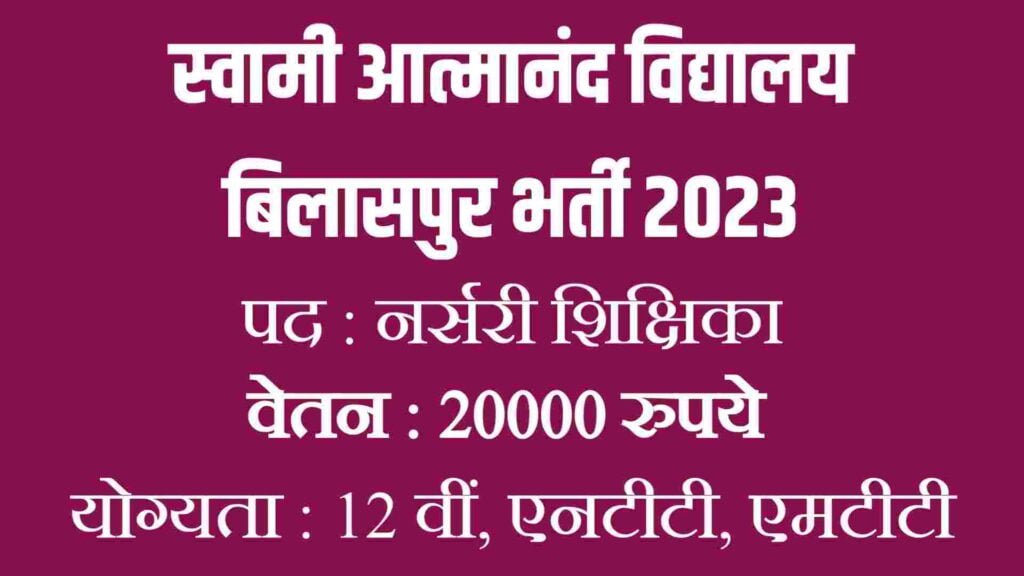 bilaspur-nursery-teacher-vacancy-2023