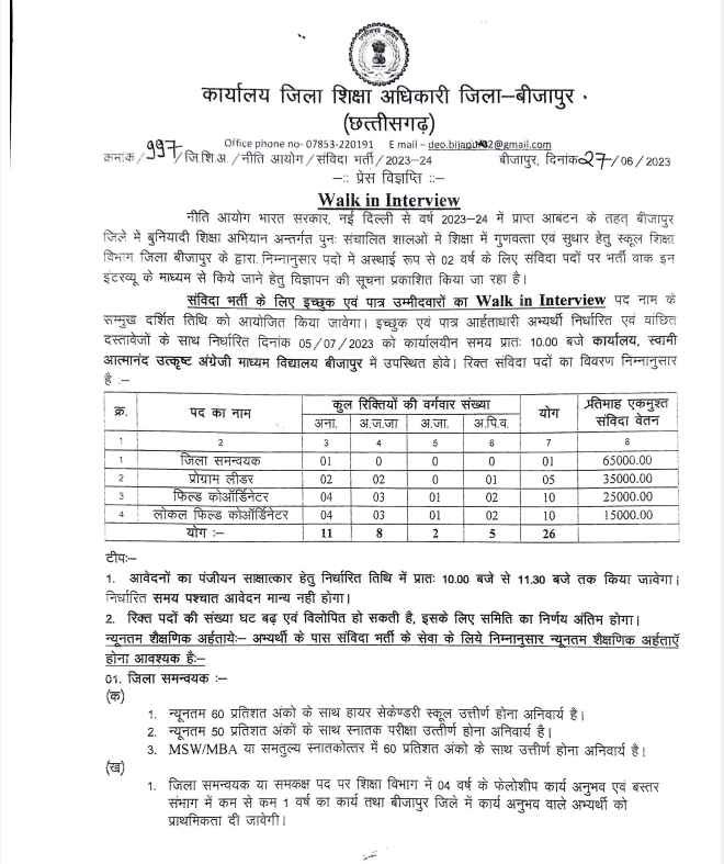 DEO Office Bijapur Recruitment 2023