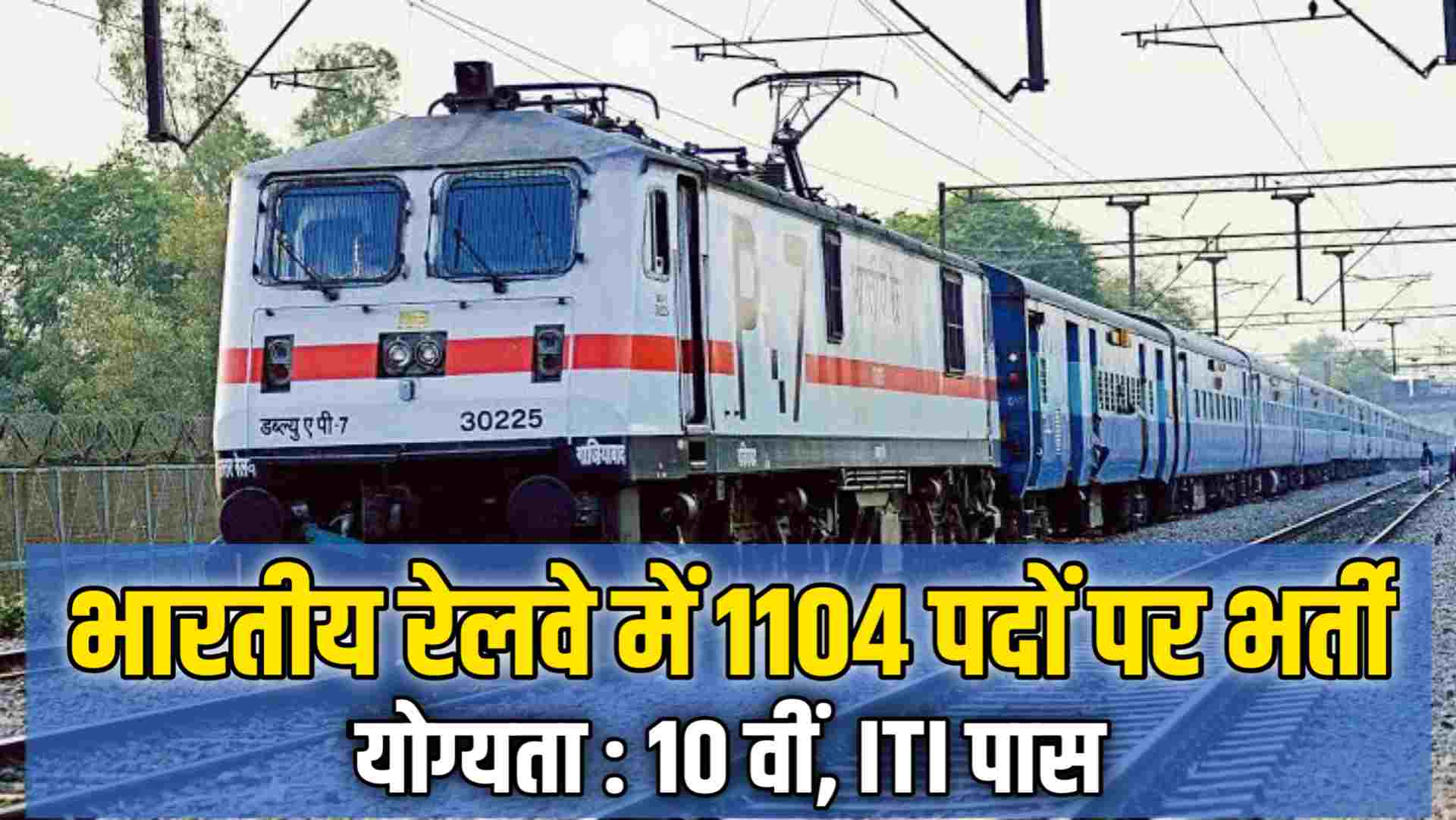Railway Apprentice Recruitment 2023