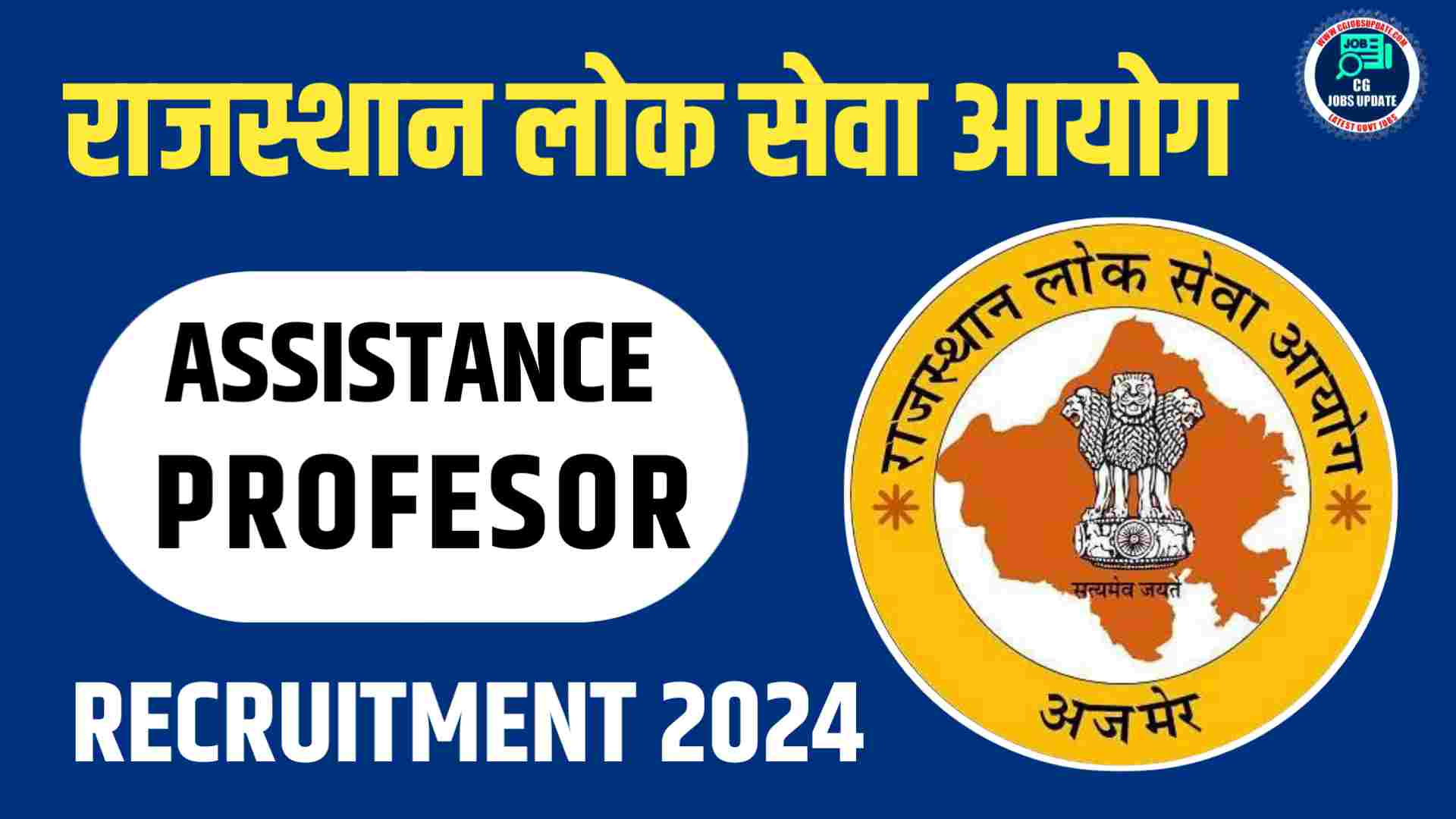 RPSC Recruitment 2024