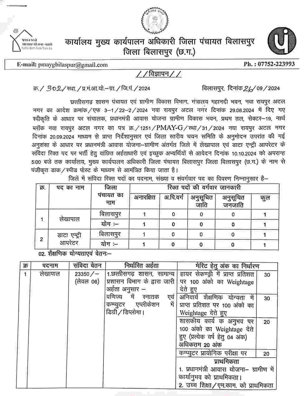 Bilaspur Accountant Data Entry Operator Vacancy