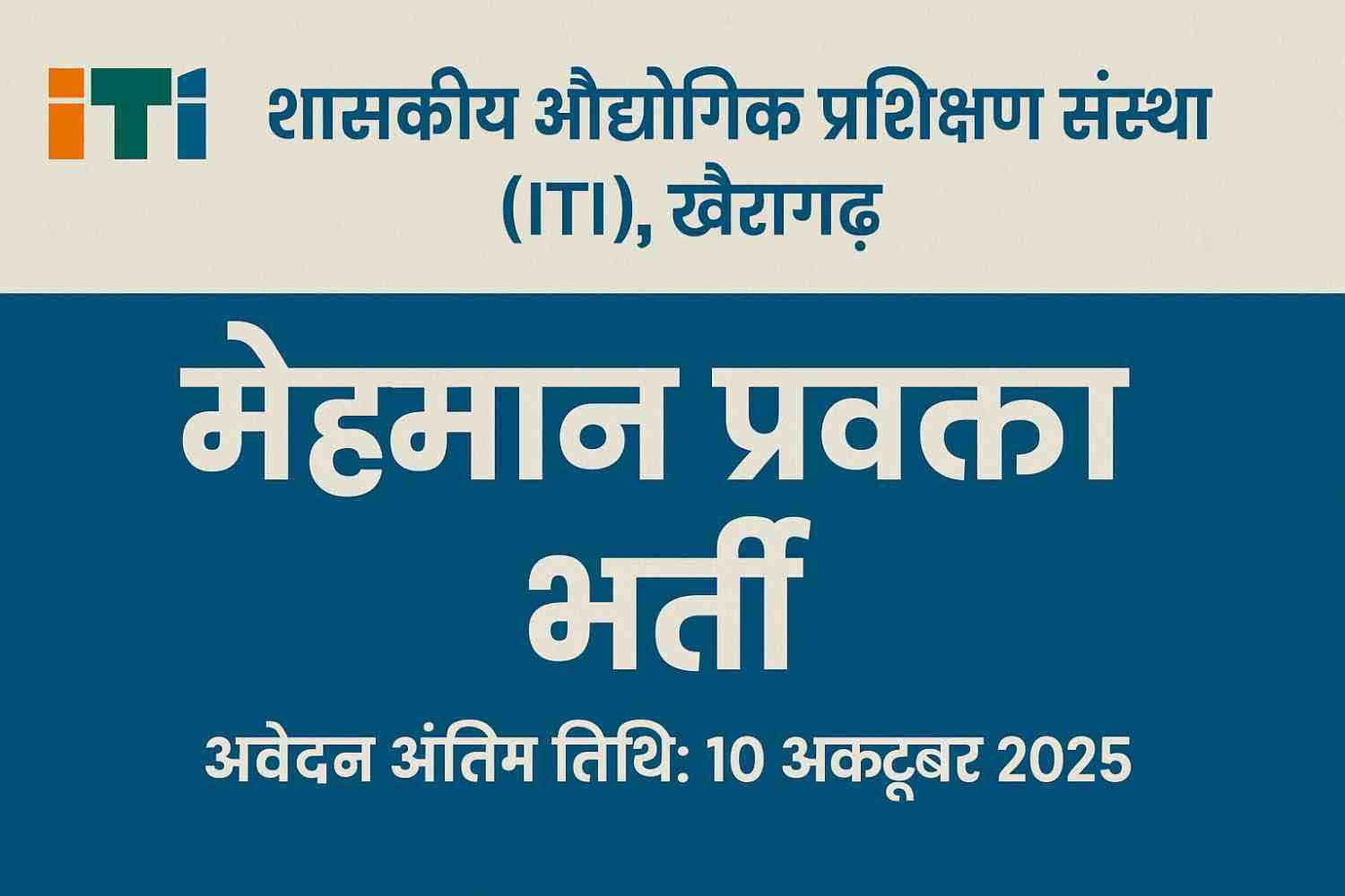 Khairagarh Mehmaan Pravakta Bharti