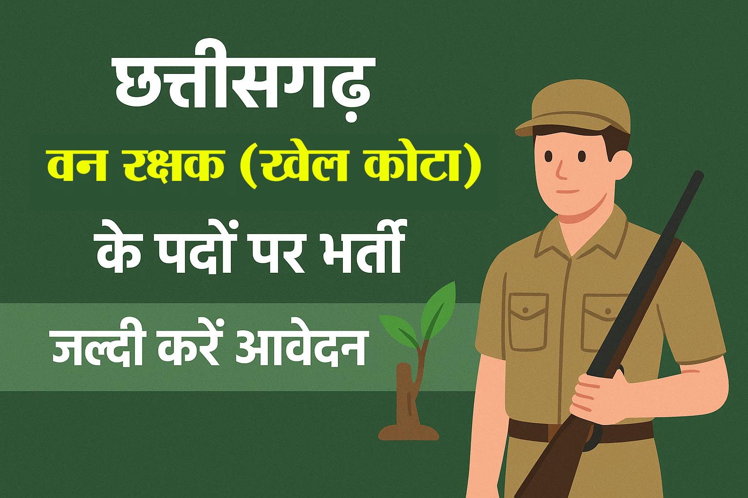 cg-forest-guard-vacancy