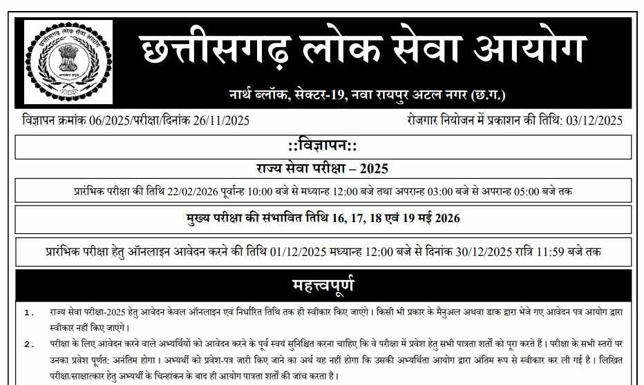 CGPSC State Service Exam 2025