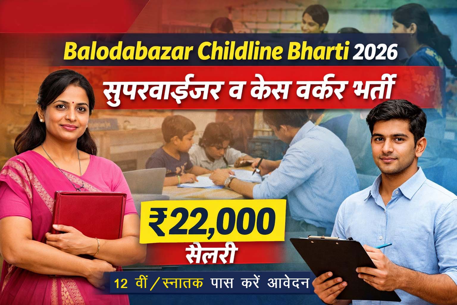 Balodabazar Childline Vacancy 2026