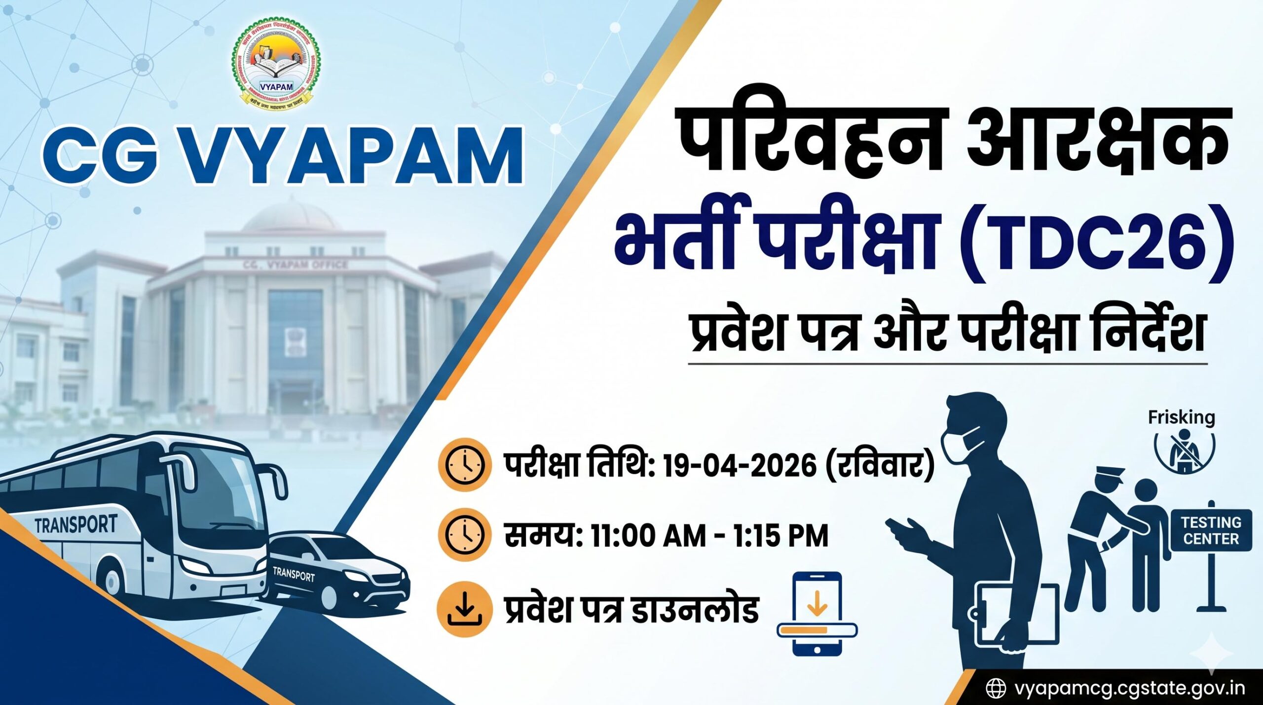 CG Vyapam Transport Constable Admit Card