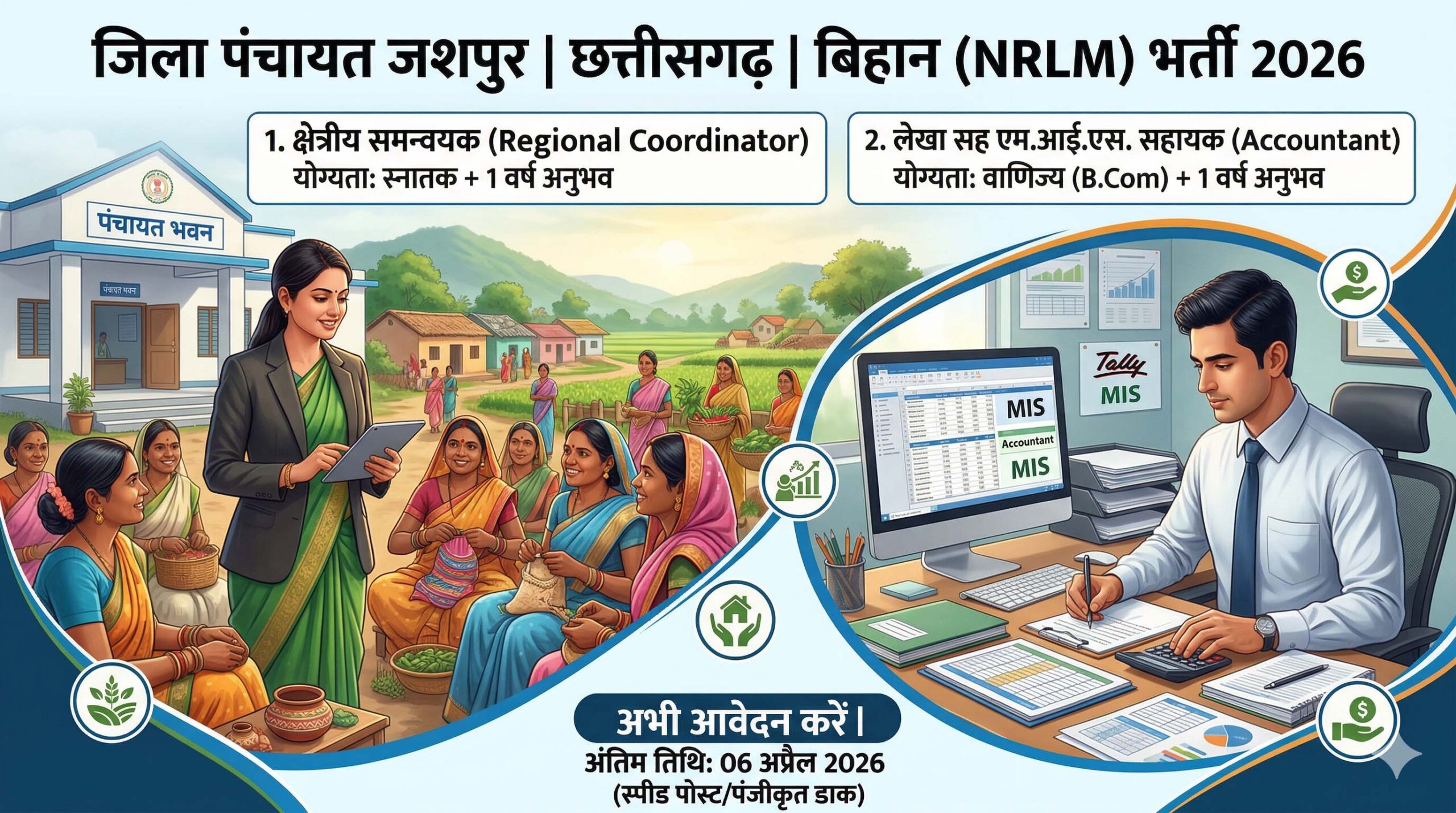 Jashpur Bihan Recruitment 2026