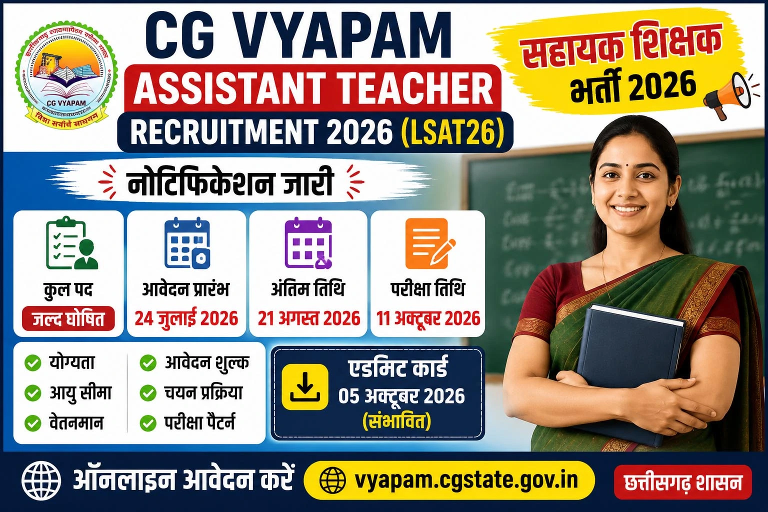 CG Vyapam Assistant Teacher Recruitment 2026