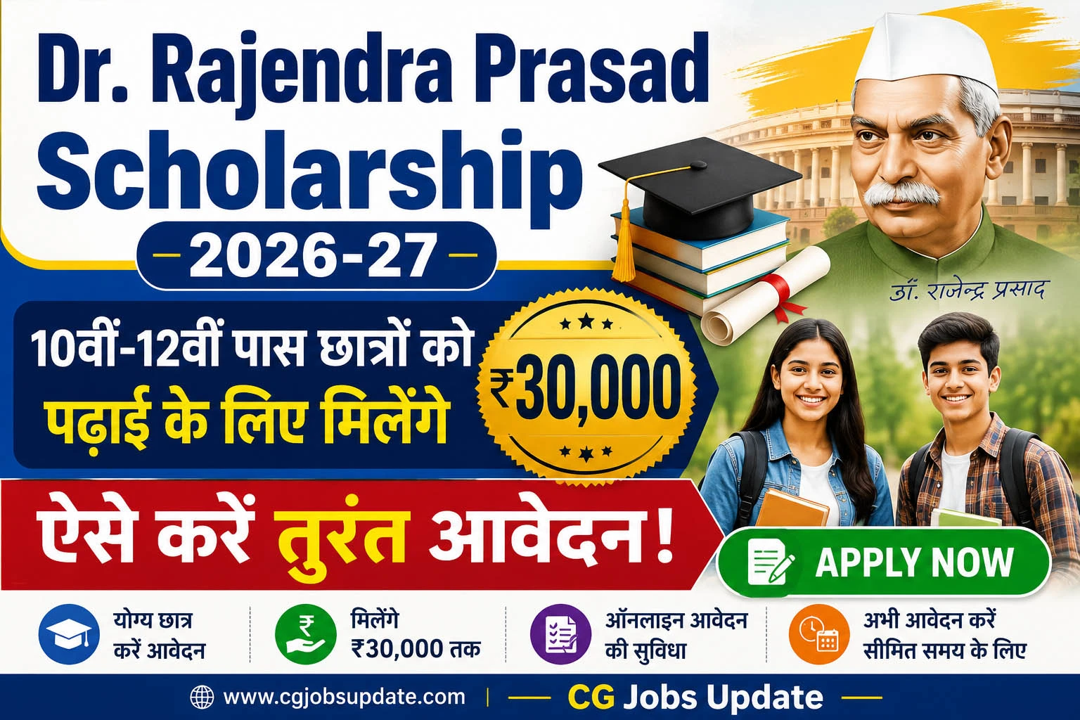dr-rajendra-prasad-scholarship-2026